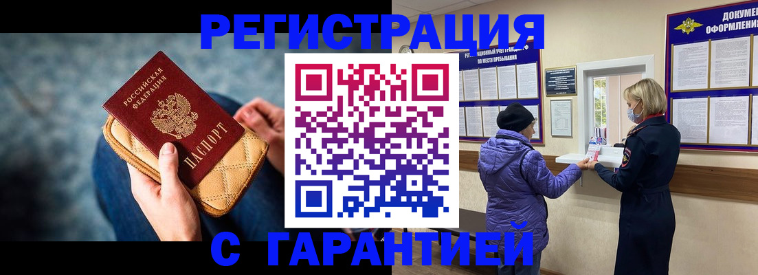 временная регистрация надежно в Кувандыке