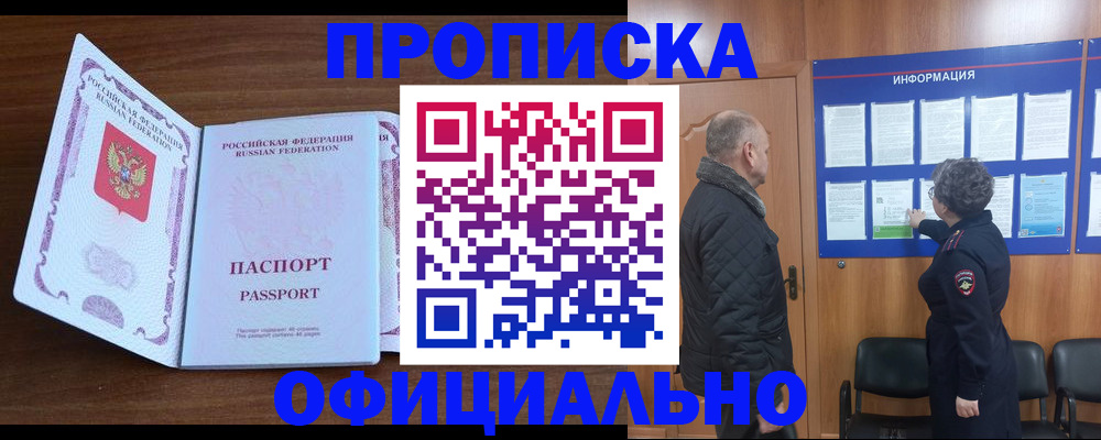 прописка поиск в Кувандыке