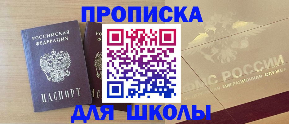 прописка для работы в Кувандыке