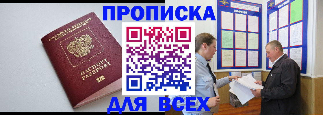 прописка паспорт в Кувандыке